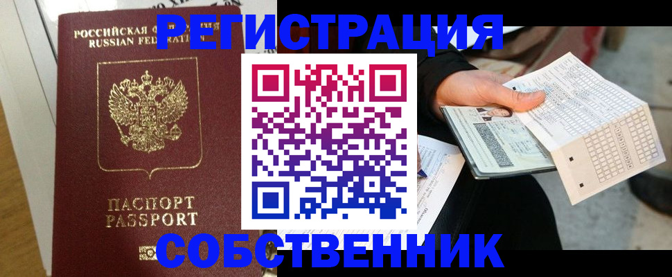 миграционный учет в Бакале
