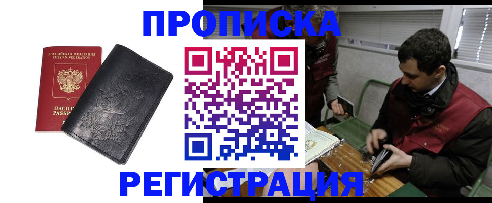 прописка поиск в Бакале