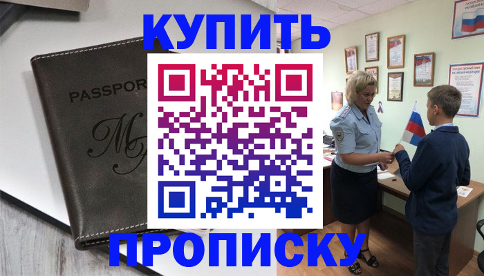 прописка гарантия в Бакале