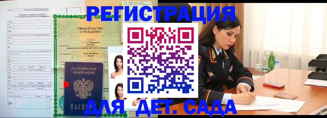 прописка регистрация в Бакале